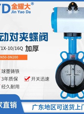 气动对夹蝶阀D671X-10\16球墨板304不锈钢对夹碟阀4寸DN50 80 100