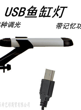 鱼缸造景USB灯小型鱼缸伸缩支架灯8W防水LED水族照明全光谱水草灯