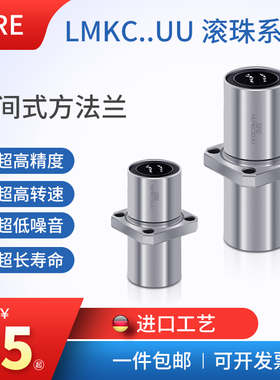 SRE 中间切边法兰直线轴承LMHC6 8 10 12 16 20 25 30 3540LUU