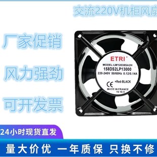 12CM ETRI 220V 158DS2LP13000 W12038SA2H散热风扇 LW12038SA2H