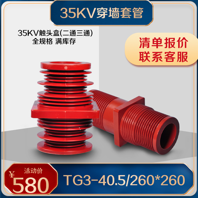 35KV穿墙套管TG3-40.5Q/260*260带屏蔽180X180KYN母排套管220x220