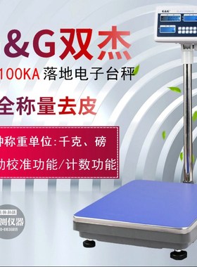 双杰电子秤TC75KA/TC100KA/TC150KA/TC300KA 落地称工业台称地磅