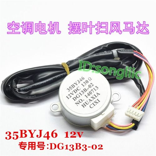 35BYJ46适用格兰仕空调柜机上下摆叶导风电机28BYJ48同步扫风马达