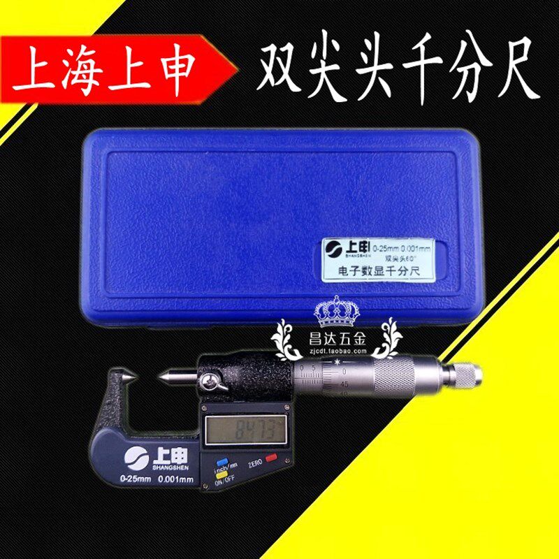 上申数显双尖头千分尺0-25mm精度0.001电子外径分厘卡螺旋测微器