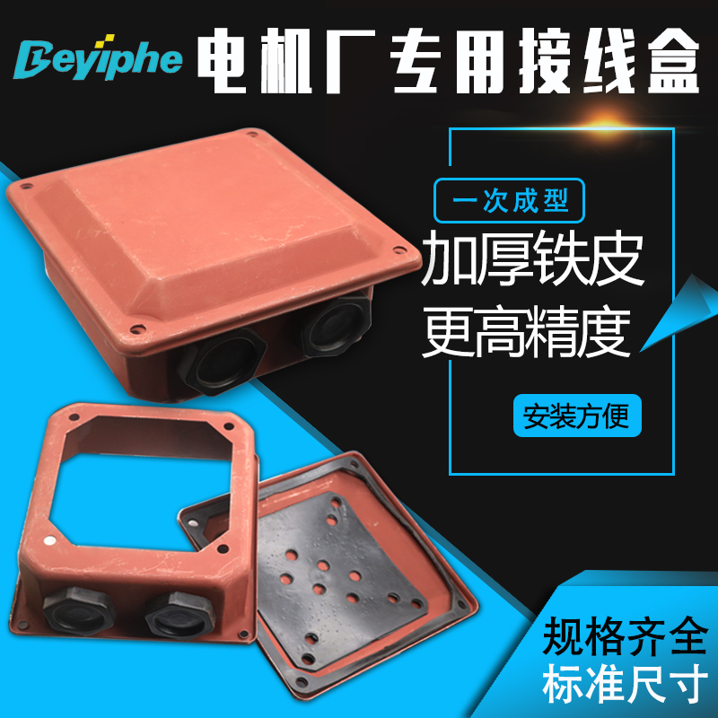Y2Y3YX3YE2电动机接线盒0.55-132KW电机接线板保护罩加厚原厂配件