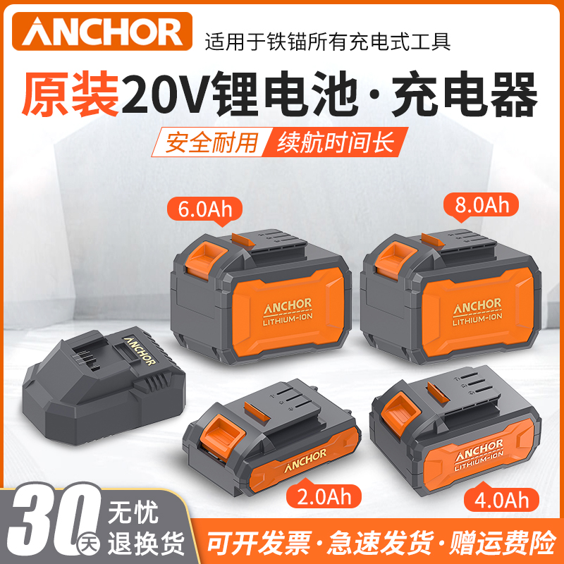 铁锚通用20V锂电池DCR2电锤DCA1角磨机电动工具原装充电器配件