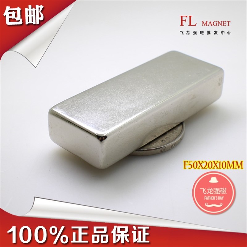 2片钕铁硼长方形高强力磁铁N35超强磁化水强磁磁铁50x20x10包邮