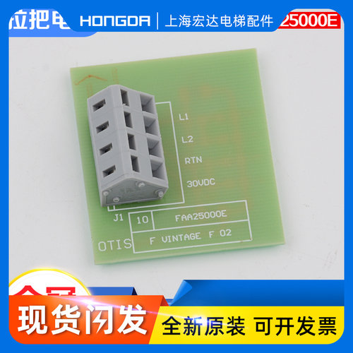 奥的斯电梯轿厢串行吸收终端板FAA25000E天奥吸收板抗干扰配件
