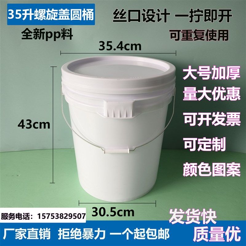 螺旋盖35升35公斤70斤大号水桶加厚涂料桶食品桶塑料包装桶狗粮桶,清洗/食品/商业设备,洗车机,淘宝优惠券,粉丝福利购,淘宝优惠卷