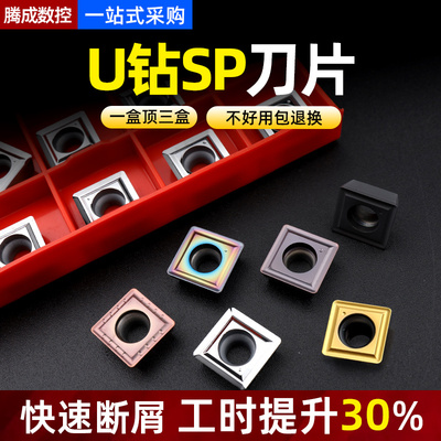 U钻刀片SPMG060204快速钻暴力钻数控刀片050204不锈钢淬火钢刀粒