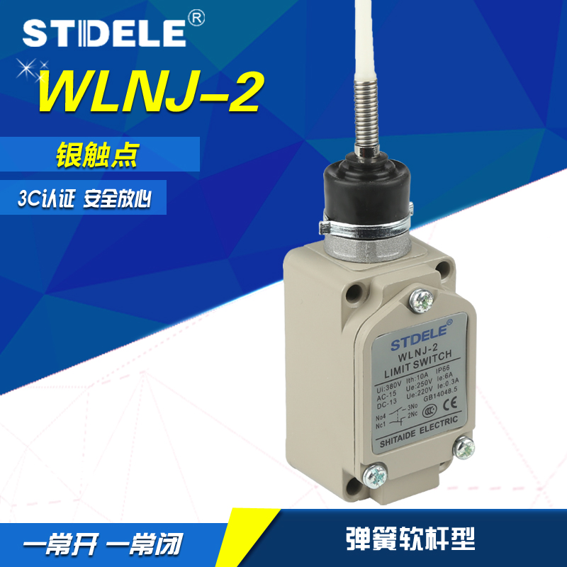 施泰德 STDELE 行程开关WLNJ-2 点动 限位 防水 金属外壳 银触点