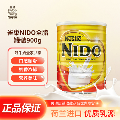 （效期27.12）雀巢荷兰进口NIDO全脂成人牛奶粉营养补钙900g/罐