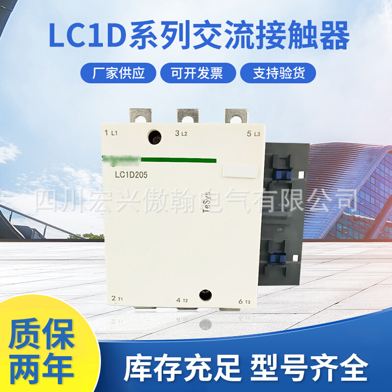 厂家供应LC1D系列接触器LC1D205M7C交流接触器现货小型家用保护器