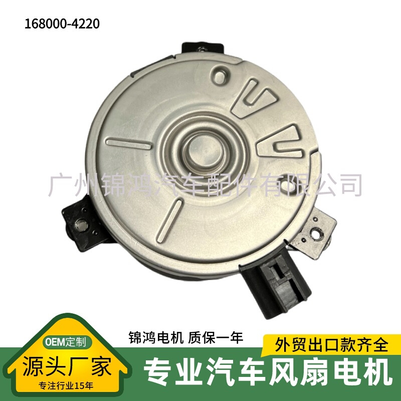 源头厂家汽车日本发动机168000-4220 12V 冷却风扇电机马达 直流