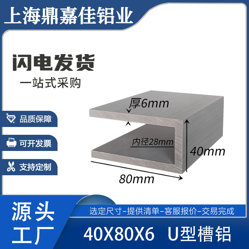 槽铝40x80x6mm硬质工业槽铝型材 内径28mm硬质导轨滑轨U型槽 米价