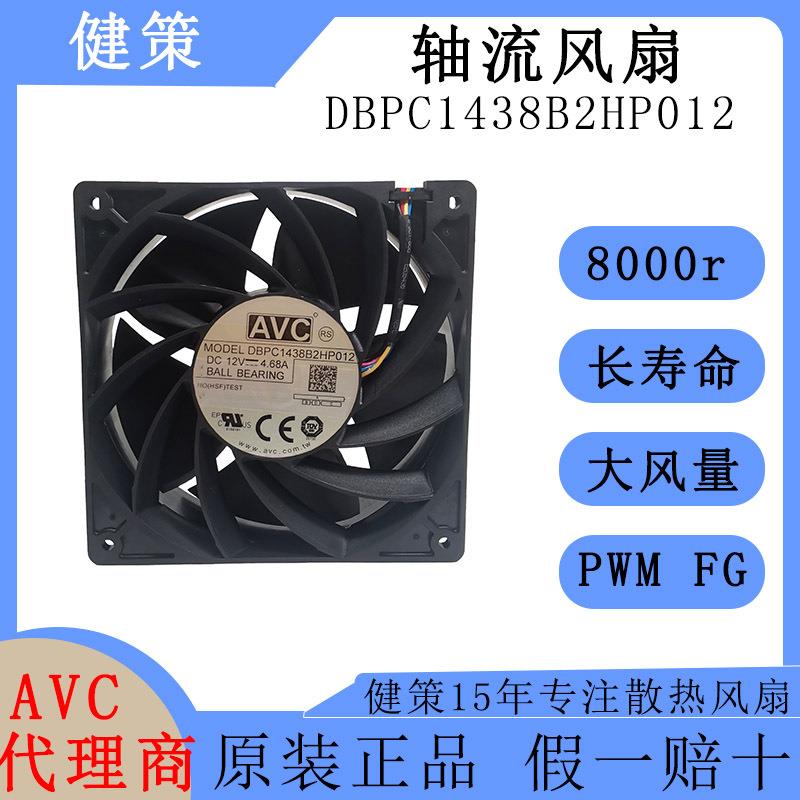 avc奇宏14038轴流风扇DBPC1438B2HP012高风量高风压12V散热风扇