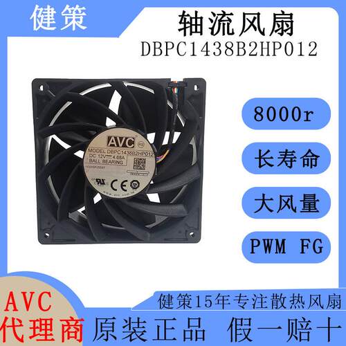 avc奇宏14038轴流风扇DBPC1438B2HP012高风量高风压12V散热风扇