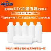 纺织涂料白墨直喷DTG INK墨水爱普森纯棉直喷白墨黑布处理液