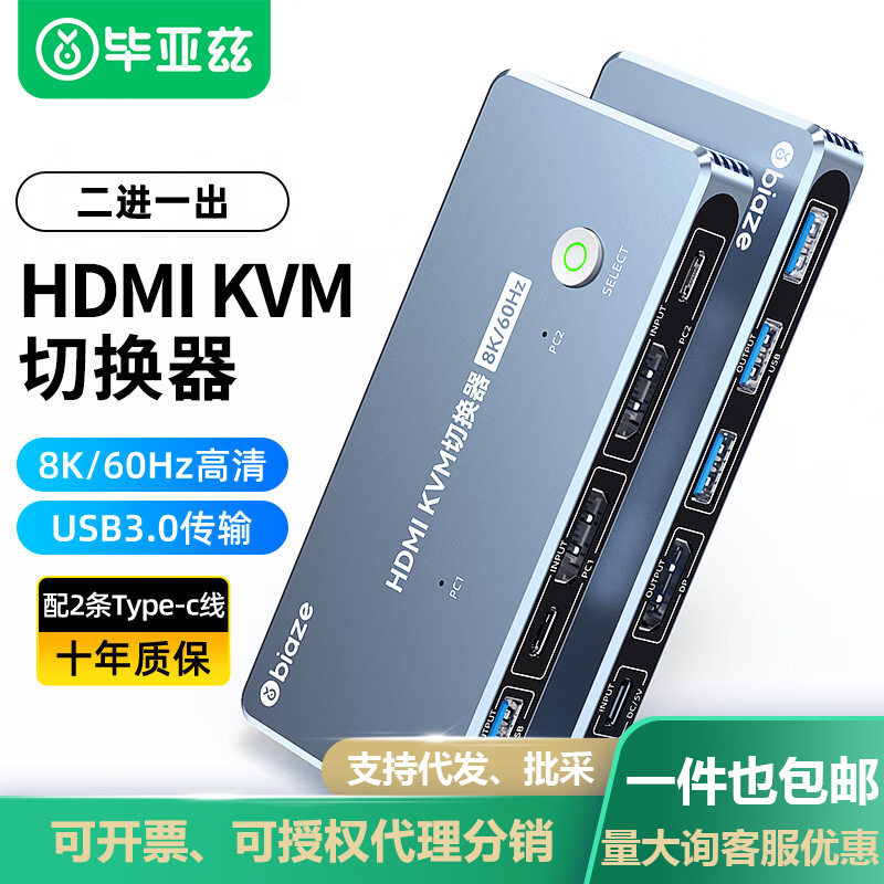 毕亚兹 HDMI2.1版KVM切换器2口 8K60HZ高清切屏器2进1出 8K