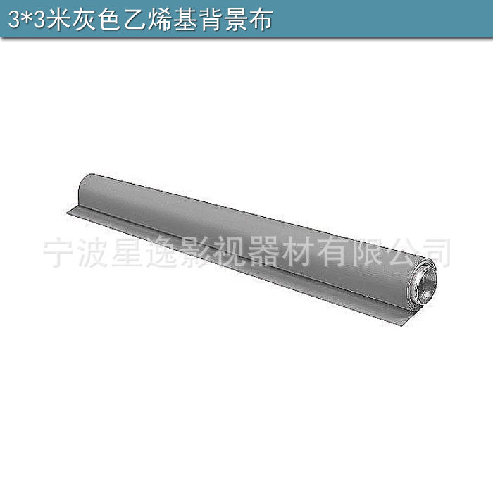 新型乙烯基背景布2.75*3米淘宝摄影抠图布带2.8米横杆黑白绿灰