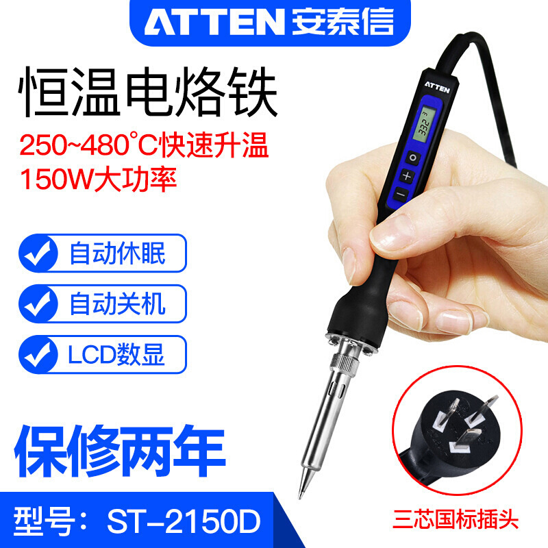 安泰信ST-2065D/2080智能数显便携式电烙铁可调恒温电烙铁单支