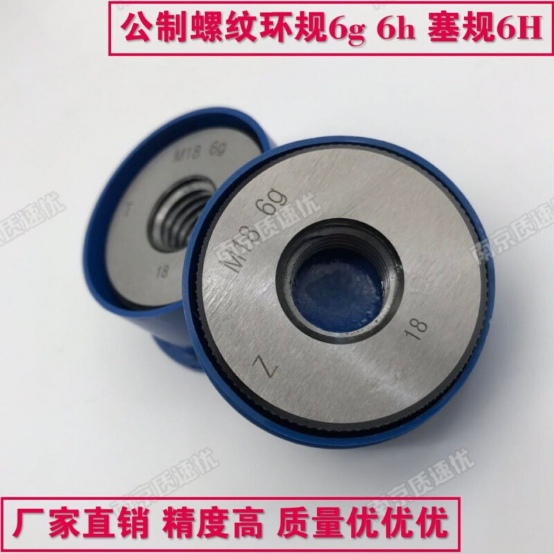 哈尔滨公制螺纹环规塞规通止规M65 M66*6*4*3*2*1.5   6g 6h 6H