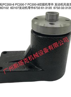 6732-61-3120小松PC200-6PC200-7PC200-86D107发动机风扇支架