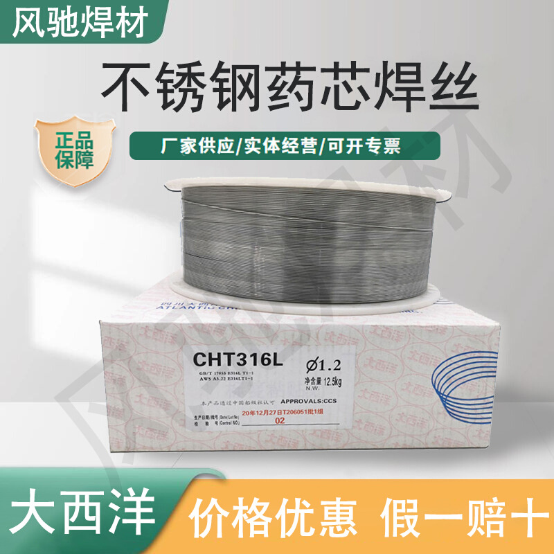大西洋不锈钢药芯焊丝CHT316L/309L/308L/2209/310不锈钢焊丝