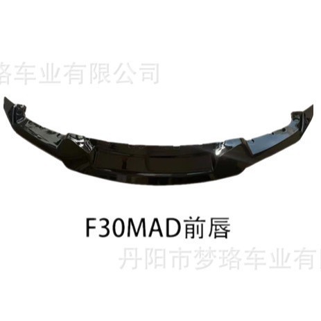 宝马3系13-19MAD款前唇亮黑