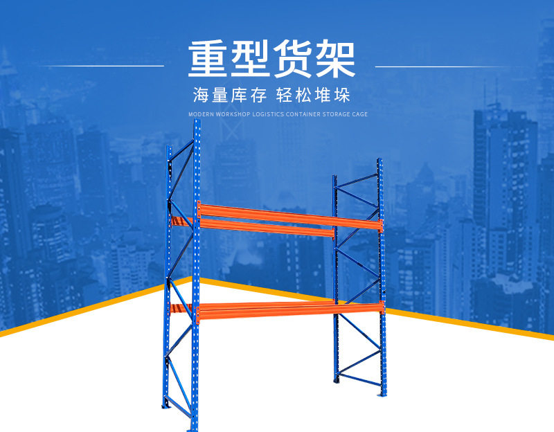 重型货架厂家订置重型轻型中型置物架家用货架库房货架重型货架