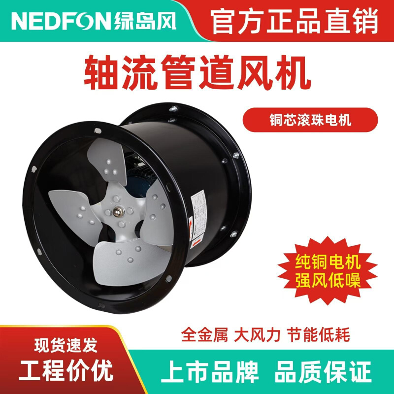 绿岛风轴流风机强力管道工业排气扇圆筒厨房抽油烟排静音低噪声