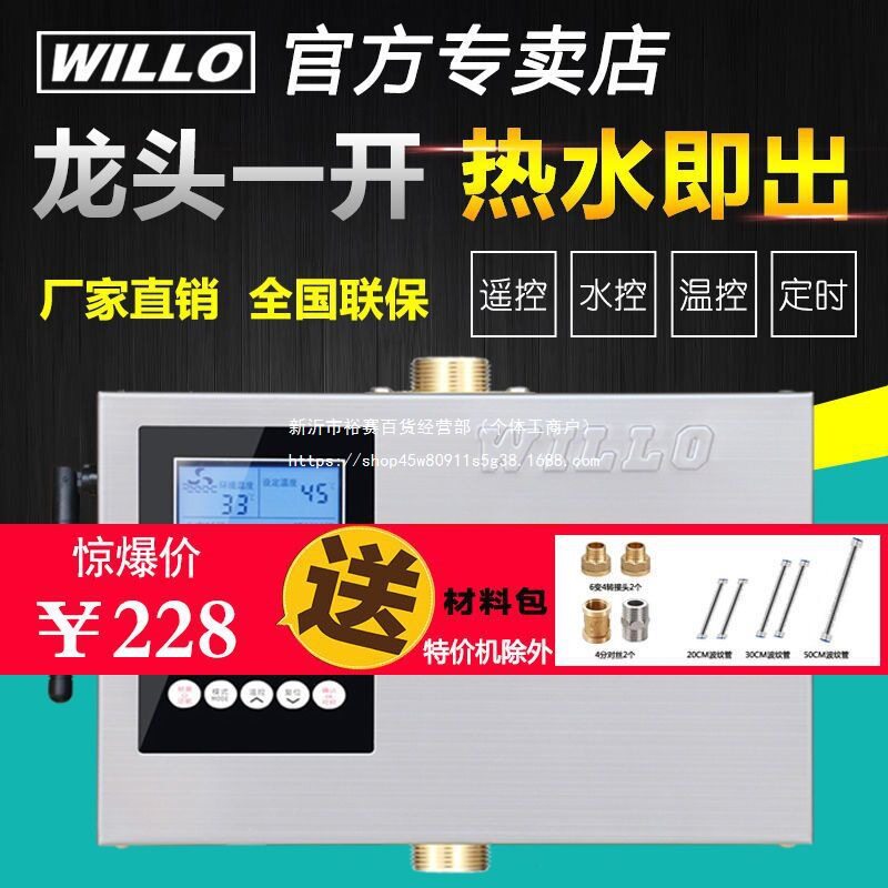 WILLO回水器热水循环系统家用智能热水循环泵回水泵热水回水装置