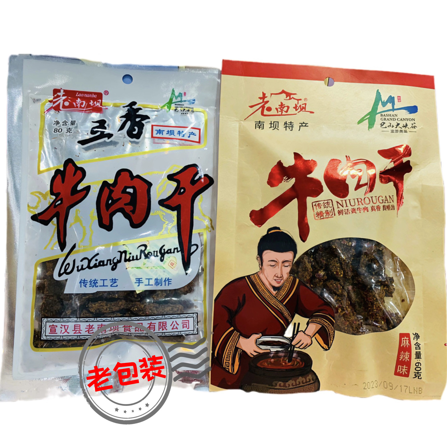 老南坝 牛肉干五香味80g 麻辣味60g宣汉南坝特产黄牛肉干休闲零食