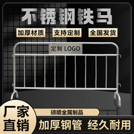 304不锈钢铁马移动护栏围栏隔离景区超市地铁学校安全定制logo