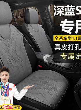 长安深蓝S07125PRO215增程520PRO纯电版四季座套汽车马鞍垫座椅套