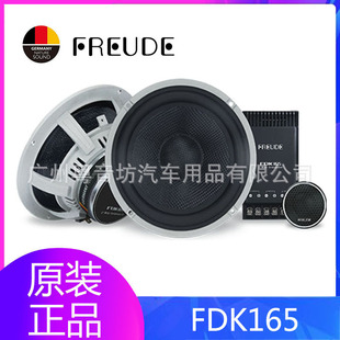德国弗莱德FDK165二分频套装喇叭6.5寸中高低音扬声器无损改装