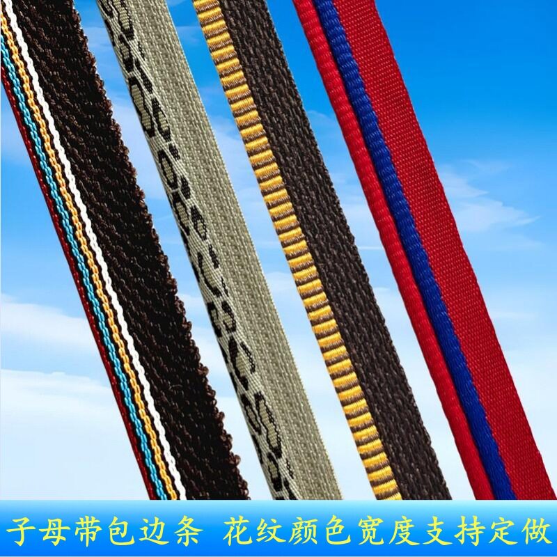 定制彩色滚边绳嵌条子母带批发靠枕包边条织带专用家纺织带辅料