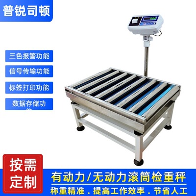 包装线复检滚筒秤TCS-60kg无动力滚轴电子台秤带打印电子称