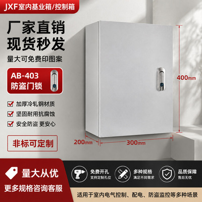 工程配电基业箱300*400明装加厚
