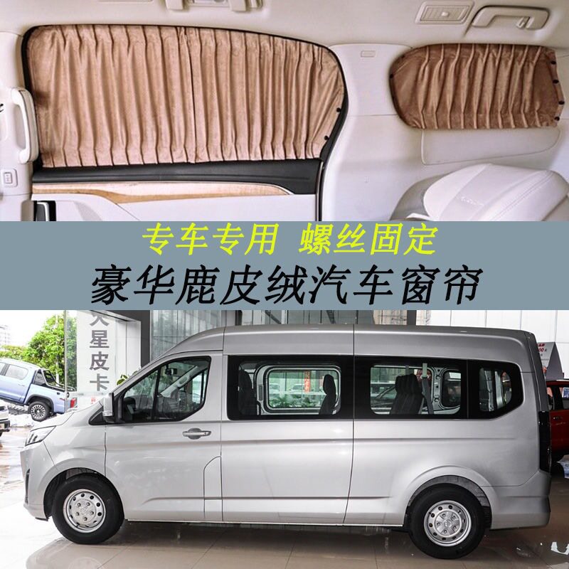 新款福田图雅诺大V专用防晒鹿皮绒遮阳帘汽车窗帘螺丝固定隔热帘图片