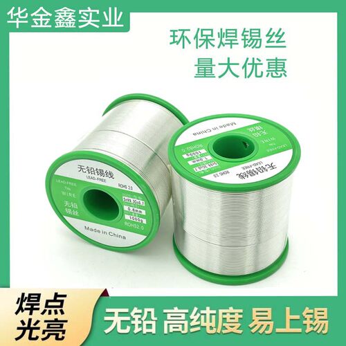 华金厂家批发Sn99.3Cu0.7无铅焊锡丝免清洗高纯度环保焊锡线