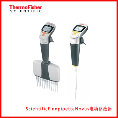 Thermo Scientific Finnpipette Novus电动移液器8多道/12道/16道