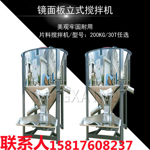 1-10吨塑料粒子立式搅拌机
