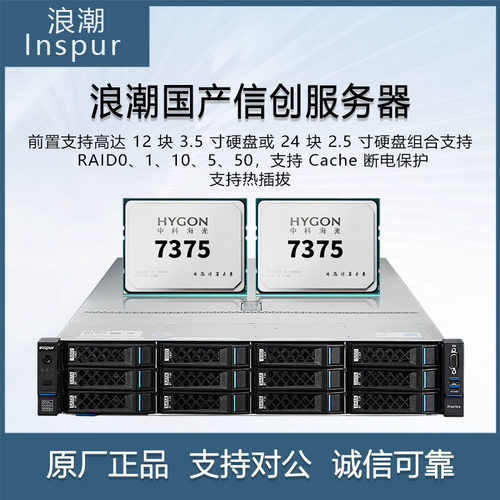 浪潮（inspur）CS5280H2国产自主可控信创服务器双千双万兆网卡
