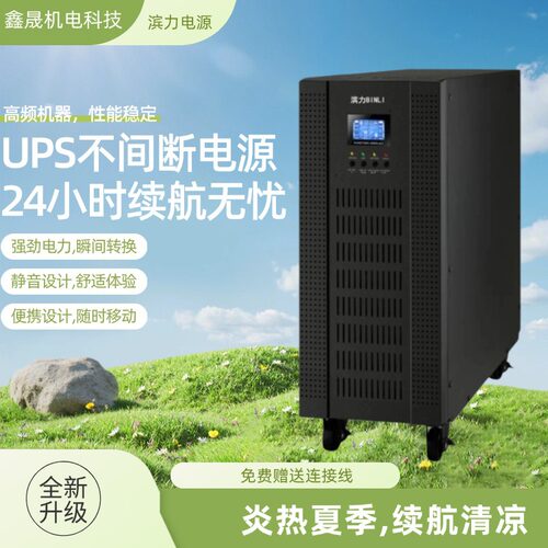 UPS不间断电源电脑机房监控服务器高频单相稳压防停电后备电源