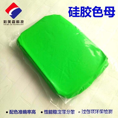 厂家直销斯瓦达荧光绿硅胶色母 可来样或按色卡调配各种颜色
