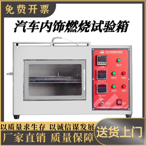 汽车内饰阻燃燃烧试验机GB8410