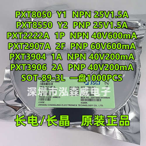CJ长电长晶PXT8050 8550 3904 3906 2222A 2907A SOT-89 三极管