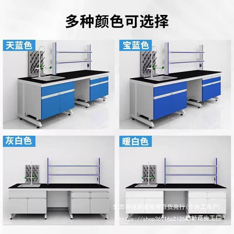 钢木实验台科学实验室工作台试验台物理化学实验台全钢实验桌图片