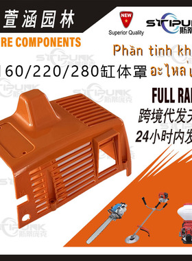 4119 084 0900 适用stihl FS160气缸盖FS160 FS220 FS280气缸体罩